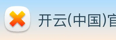 开云(中国)官方网站 logo